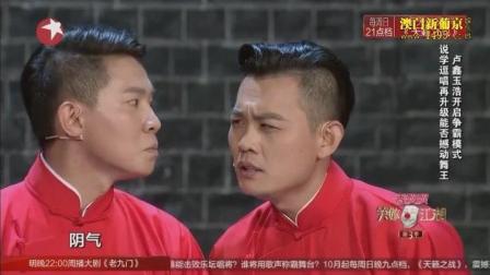 卢鑫 玉浩狂跳nobody  揭底相声界阳气太重