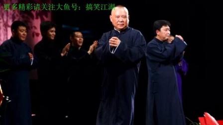 德云社最新相声《于谦媳妇开饭馆》