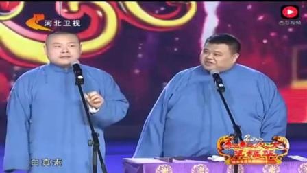 岳云鹏河北春晚相声《杂学唱》台下观众掌声