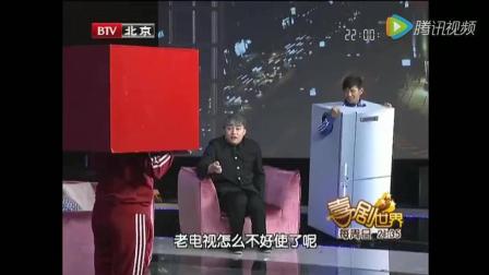 宋小宝小品《换家电》太搞笑了