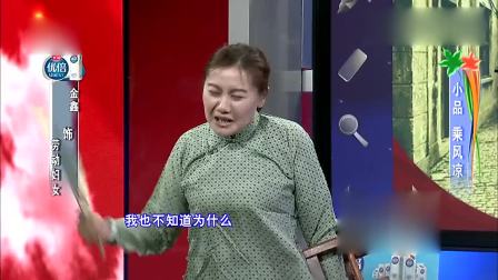 上海小品《乘风》带字幕