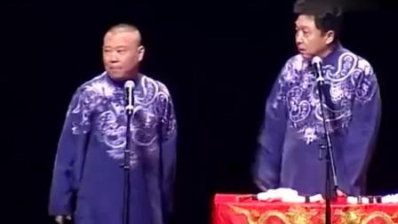 德云社相声《老郭给你讲西方用餐礼仪》全程