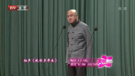 单口相声方清平《我的多半生》