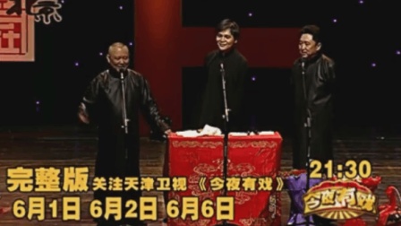 郭德纲于谦高峰三人相声《告诉你喝酒的时候