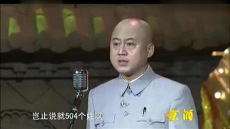 方清平经典爆笑相声《最牛的姓名》笑料不断