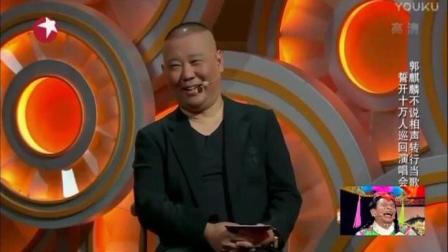德云社相声《禽兽不如》郭德纲父子比禽兽