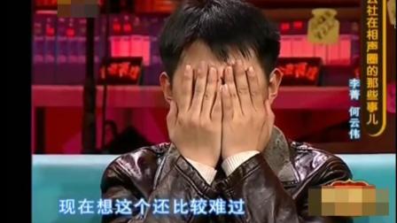 德云社受排挤 郭德纲李菁何云伟落泪 现在看
