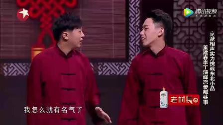 《恋爱那些事》相声