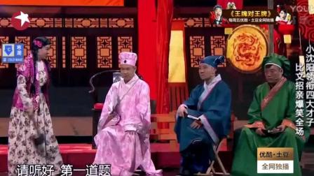 《四大才子》小沈阳最搞笑的小品之一