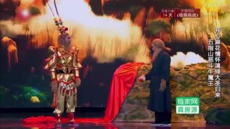 开心麻花情怀演绎《大圣归来》小品