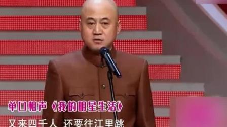 方清平演绎单口相声《我的明星生活》爆笑全