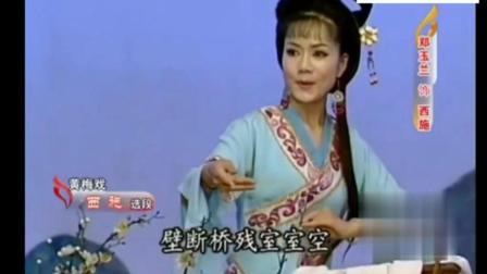 黄梅戏《西施》带字幕