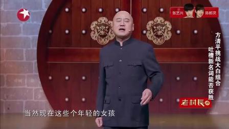 单口相声大王 方清平