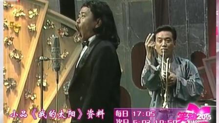 爆笑小品 《我的太阳》