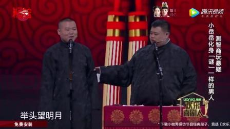 厉害了 岳云鹏单口相声秀自导自演笑喷了