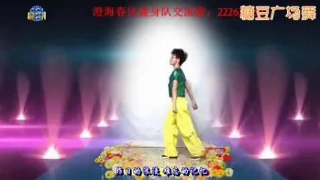 澄海春风健身队《鬼步舞原创32步》我的快乐