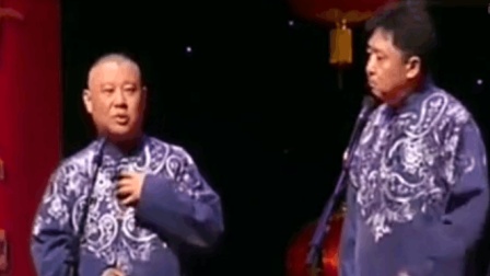 德云社相声全集《好好学习》