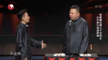 欢乐喜剧人《郭麒麟首场相声搞笑调侃搭档》