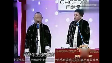 郭德纲说相声能治病 但是治艾滋现在还不行