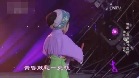 锡剧《双推磨选段》被9岁小姑娘唱的有模有