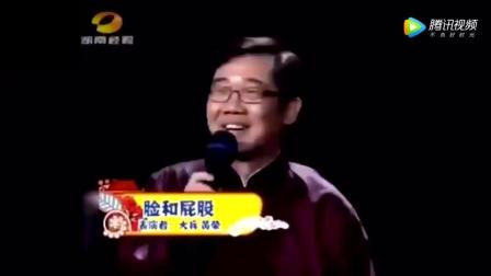爆笑演绎相声剧《脸和屁股》笑的根本停不下