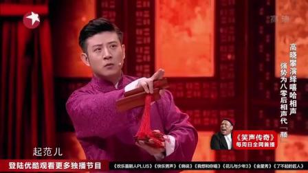 相声界的又一匹黑马高晓攀