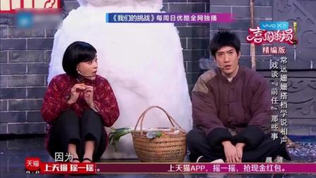 喜剧总动员 常远姗姗搭档学说相声《戏谈前