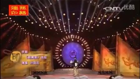 韩红 反窜京剧 包龙图打坐在开封府