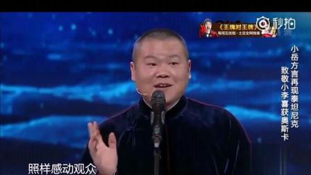 相声《非一般的爱情》小岳岳河南方言再现泰