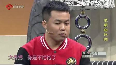 爆笑小品《老舅和外甥》带字幕