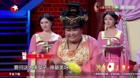 最新小品《贵妃减肥》笑翻全场