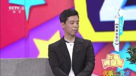 贾旭明 张康化装相声《康康会客厅》这两货