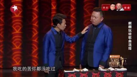 欢乐喜剧人《郭麒麟实力讲解相声基本功》实