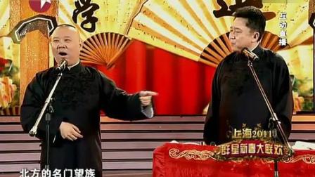 《郭德纲晚会相声集锦》郭德纲相声《说过节