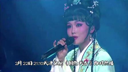黄龄演唱越剧版《国色天香》现场版 楚楚动