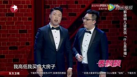 烧饼这段相声真是太精彩了 全场观众都沸腾