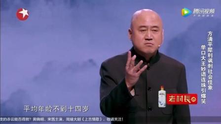 当今中国最好的单口相声演员方清平 确实对