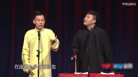 德云社2017巡回相声表演最新《学外语》