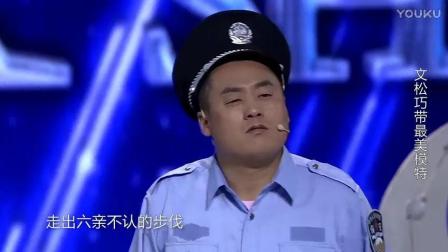 相声《最美》表演者: 文松 宋晓峰 张小伟 