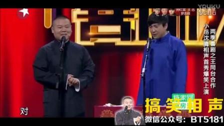 爆笑相声高清《王牌对王牌》标清