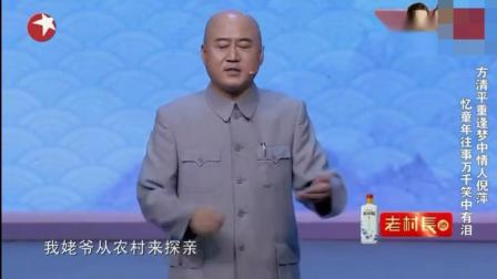方清平单口相声《从前慢》高清