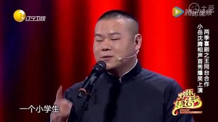 相声《岳云鹏疯狂爱上沈腾》台上亲吻
