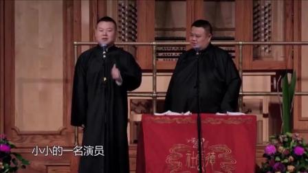 《规矩论 小岳岳教你如何撩妹》德云社新相