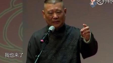 郭德纲最新相声《百年之后》爆笑