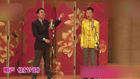 侯振鹏陈印泉演绎相声《过节论》爆笑全场