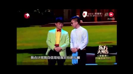 小品《尴尬的相亲》自信的男人才是男神