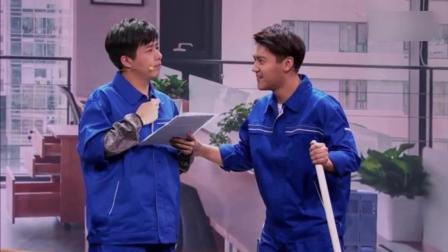 卜钰何欢张泰维演绎小品《最强天团之保洁》
