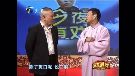 宋小宝 郭德纲 岳云鹏同台说相声 好精彩