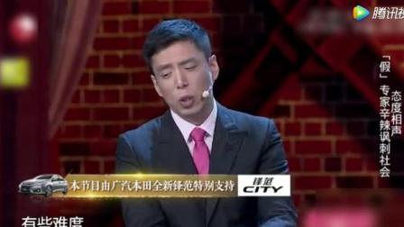 假专家讽刺社会 有态度的相声
