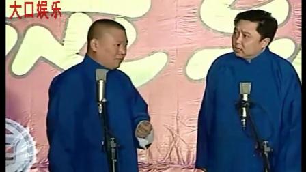 郭德纲于谦早两年相声《在北京不认识于老师